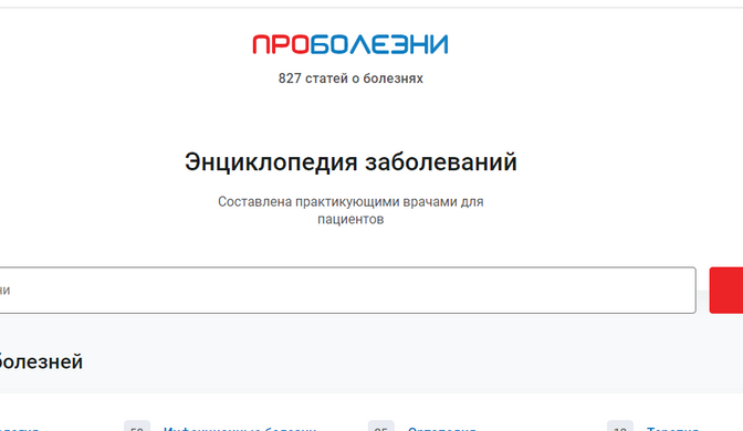 ПРОБОЛЕЗНИ