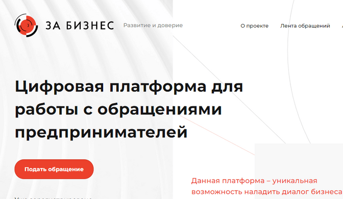 ЗА БИЗНЕС