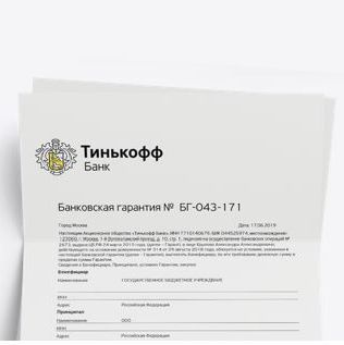 Банковские гарантии для госзакупок