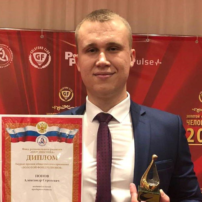 Александр Попов. Одинаковых дней в бизнесе не бывает