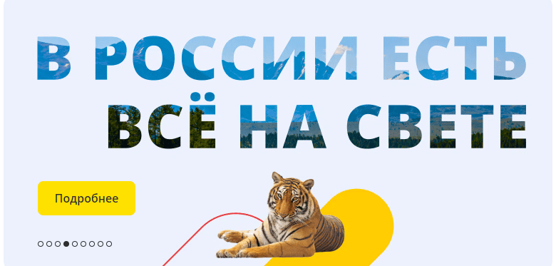 В России есть всё на свете.