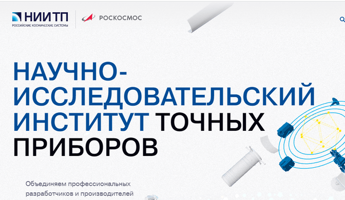НАУЧНО-ИССЛЕДОВАТЕЛЬСКИЙ ИНСТИТУТ ТОЧНЫХ ПРИБОРОВ