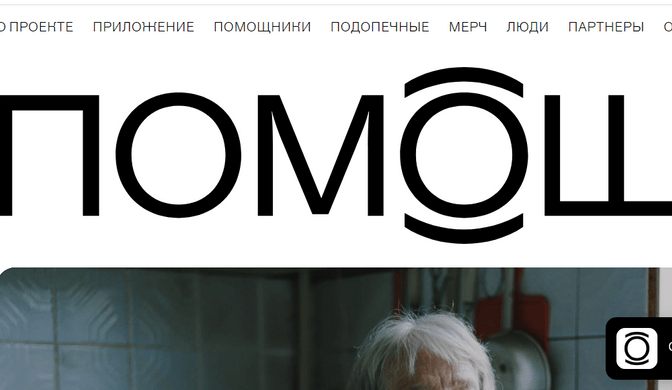 ПОМОЩЬ