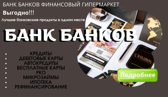 Банк Банков