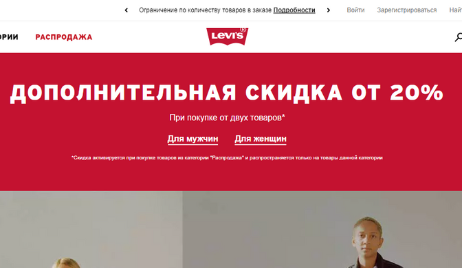 LEVIS