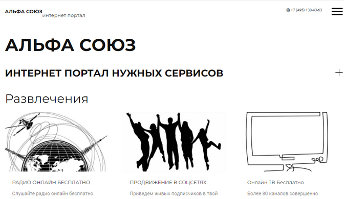 АЛЬФА СОЮЗ ИНТЕРНЕТ ПОРТАЛ