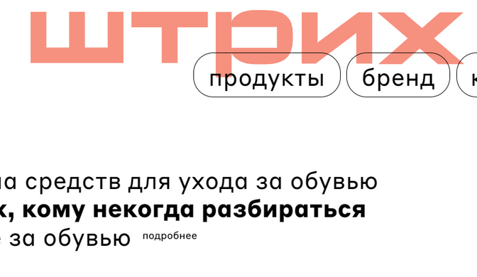ШТРИХ