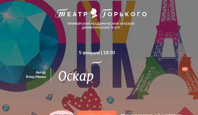 ТЕАТР ГОРЬКОГО