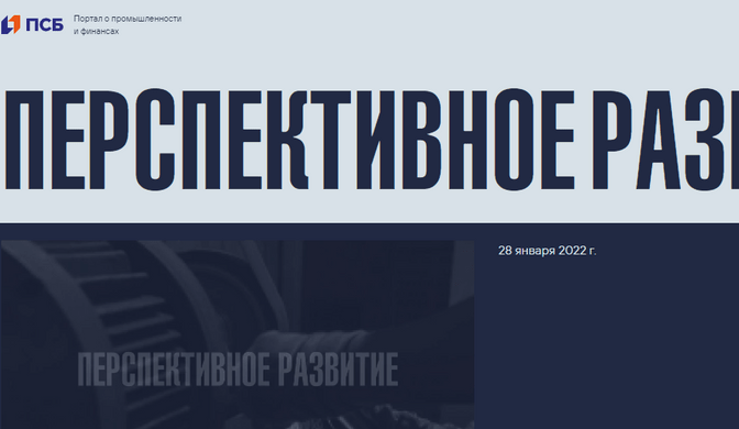 ПЕРСПЕКТИВНОЕ РАЗВИТИЕ