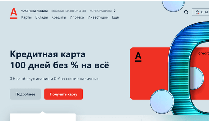 АЛЬФА БАНК