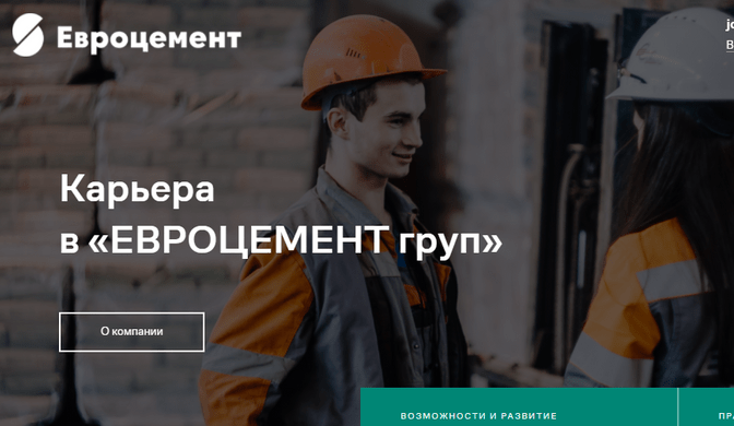ЕВРОЦЕМЕНТ