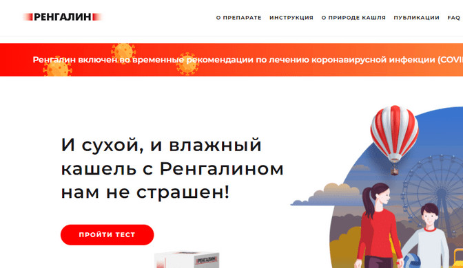РЕНГАЛИН