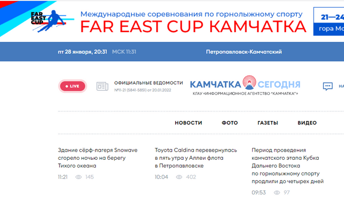 КАМЧАТКА СЕГОДНЯ