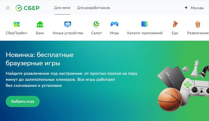 СБЕР
