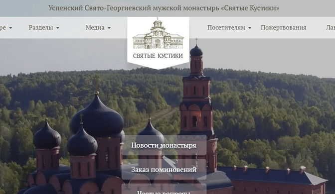 Успенский Свято-Георгиевский мужской монастырь «Святые Кустики»