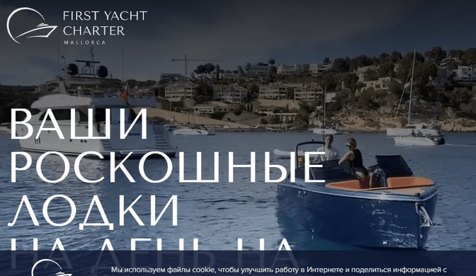 FIRST YACHT CHARTER