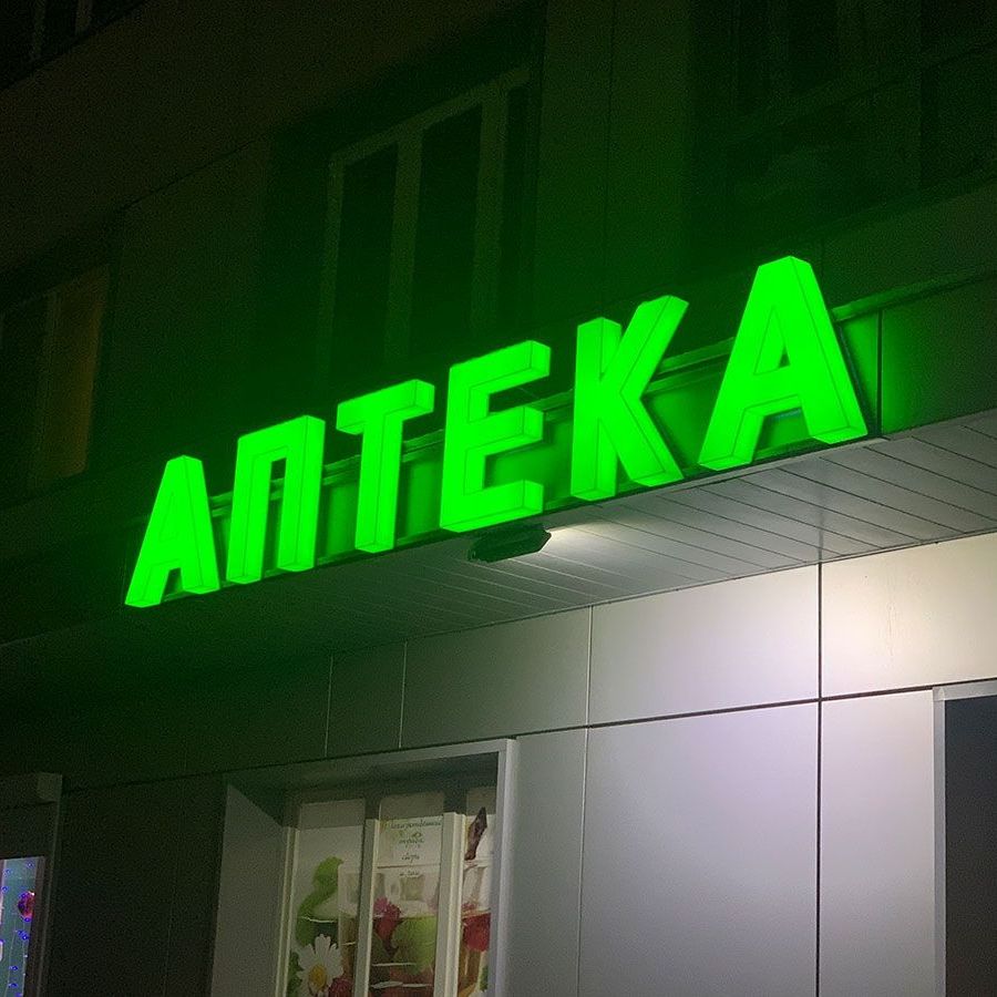 Купить Объёмные буквы