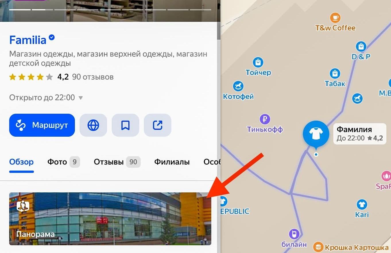 Мало кто знает, что в поле панорама вашей карточки Яндекс бизнеса можно разместить свою панораму. По умолчанию стоит панорама на ближайшей улице.