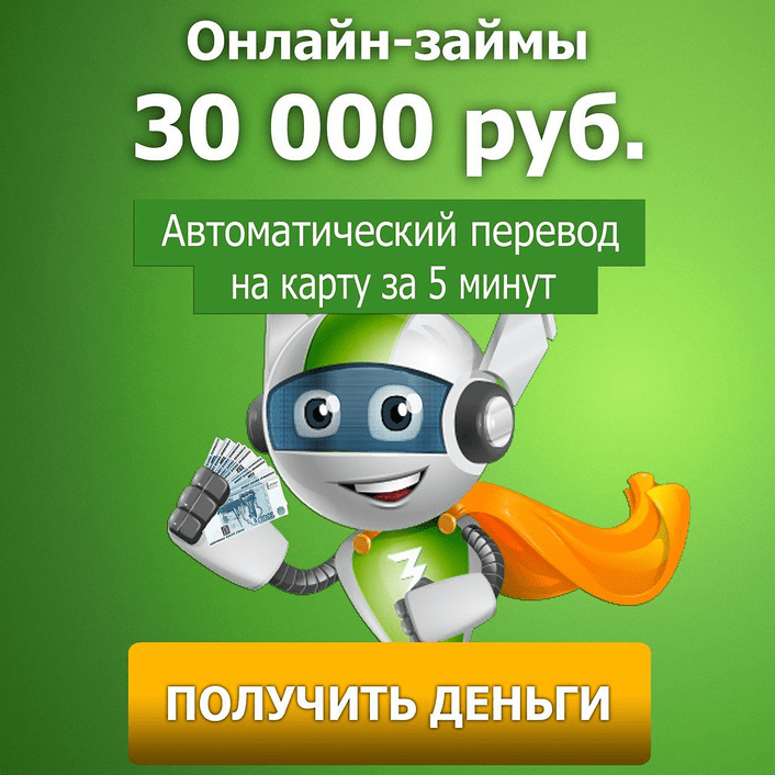 займ, займ на карту, займу место, займы онлайн, займ без, займы рф, какое место займу, займы онлайн на карту, займ без отказа, займ кабинет, займ личн