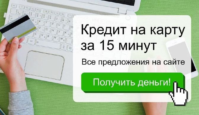микрокредит личный кабинет, где взять микрокредит, микрокредиты взять срочно онлайн, взять микрокредит онлайн на карту срочно, микрокредит сбербанк, м