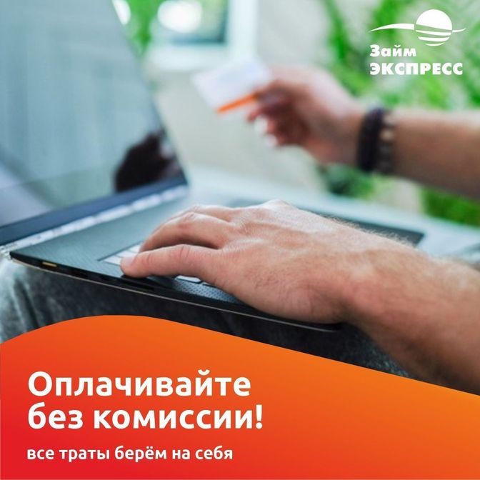 микрозайм на карту, оформить займ на карту, онлайн займы на карту срочно, займ на карту онлайн срочно, быстрые займы, оформить онлайн займ, займы быст