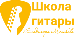 Курс для гитаристов 
