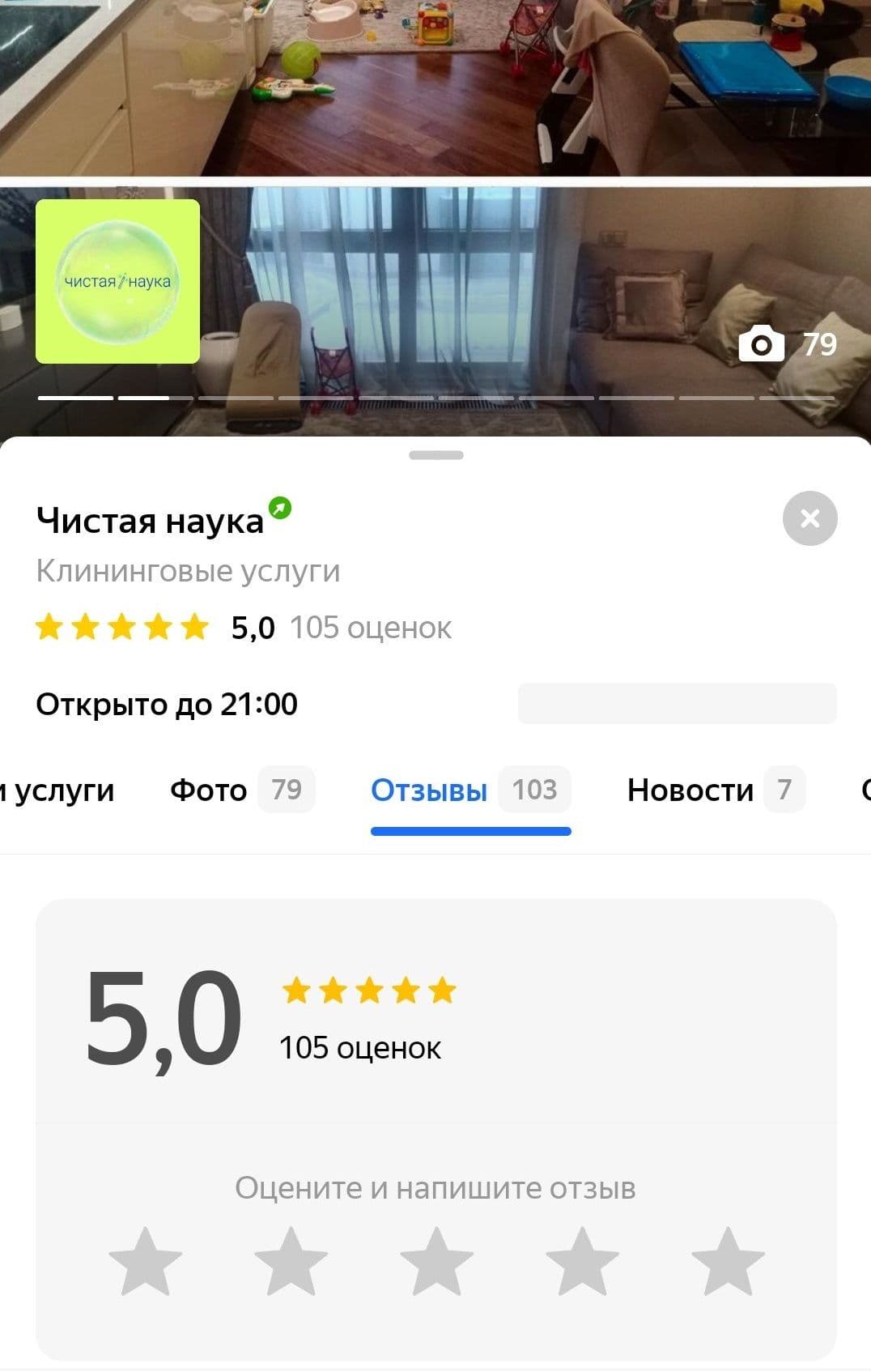 Заказывали генеральную уборку. При оформлении заявки можно было выбрать предпочтительный способ связи, что особенно приятно, не было лишних звонков, д