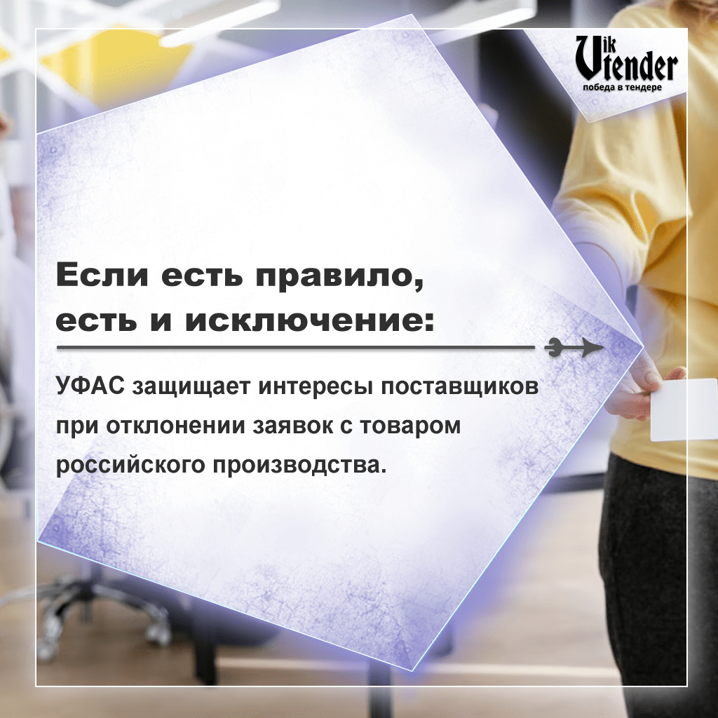 Частная практика: Нельзя отклонять поставщика за различие характеристик в реестре и заявке на участие.
