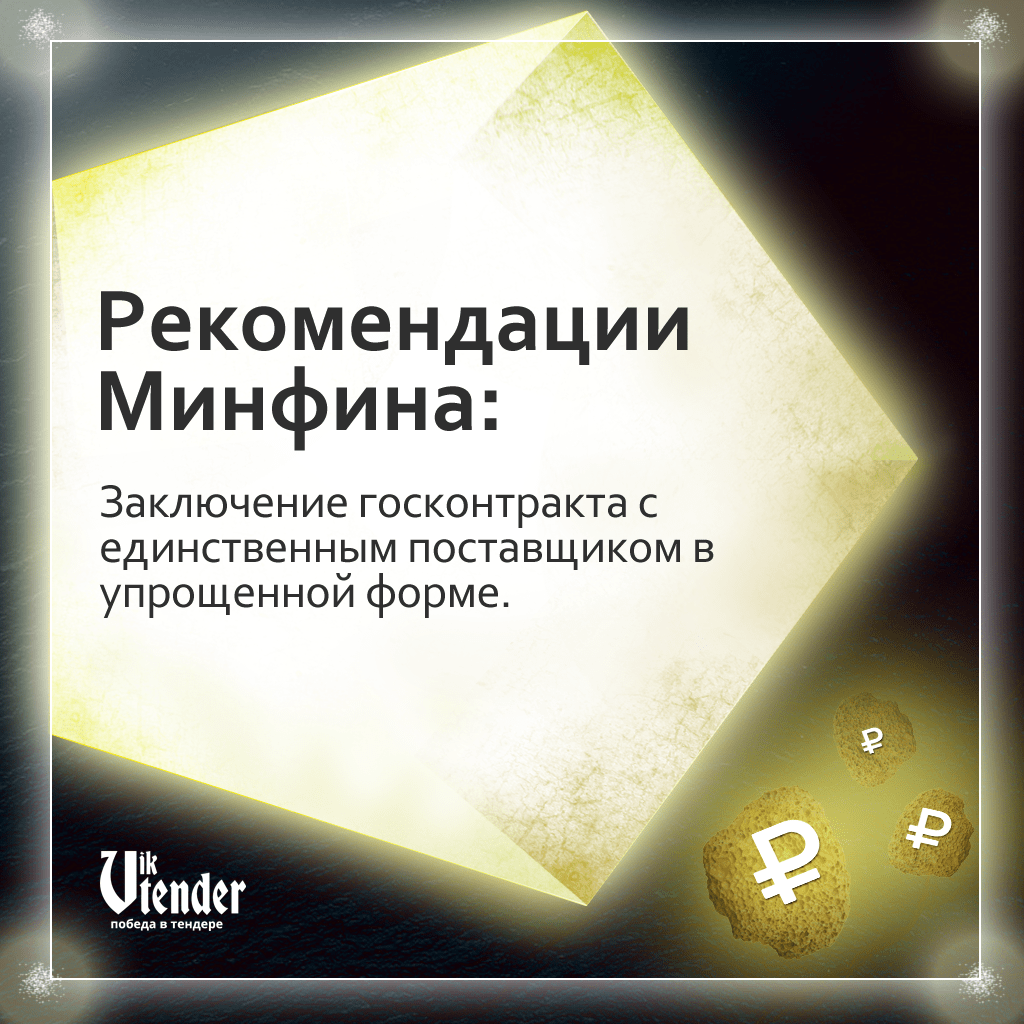 Как и по каким основаниям подают жалобу при госзакупках? ООО ВикГрупп