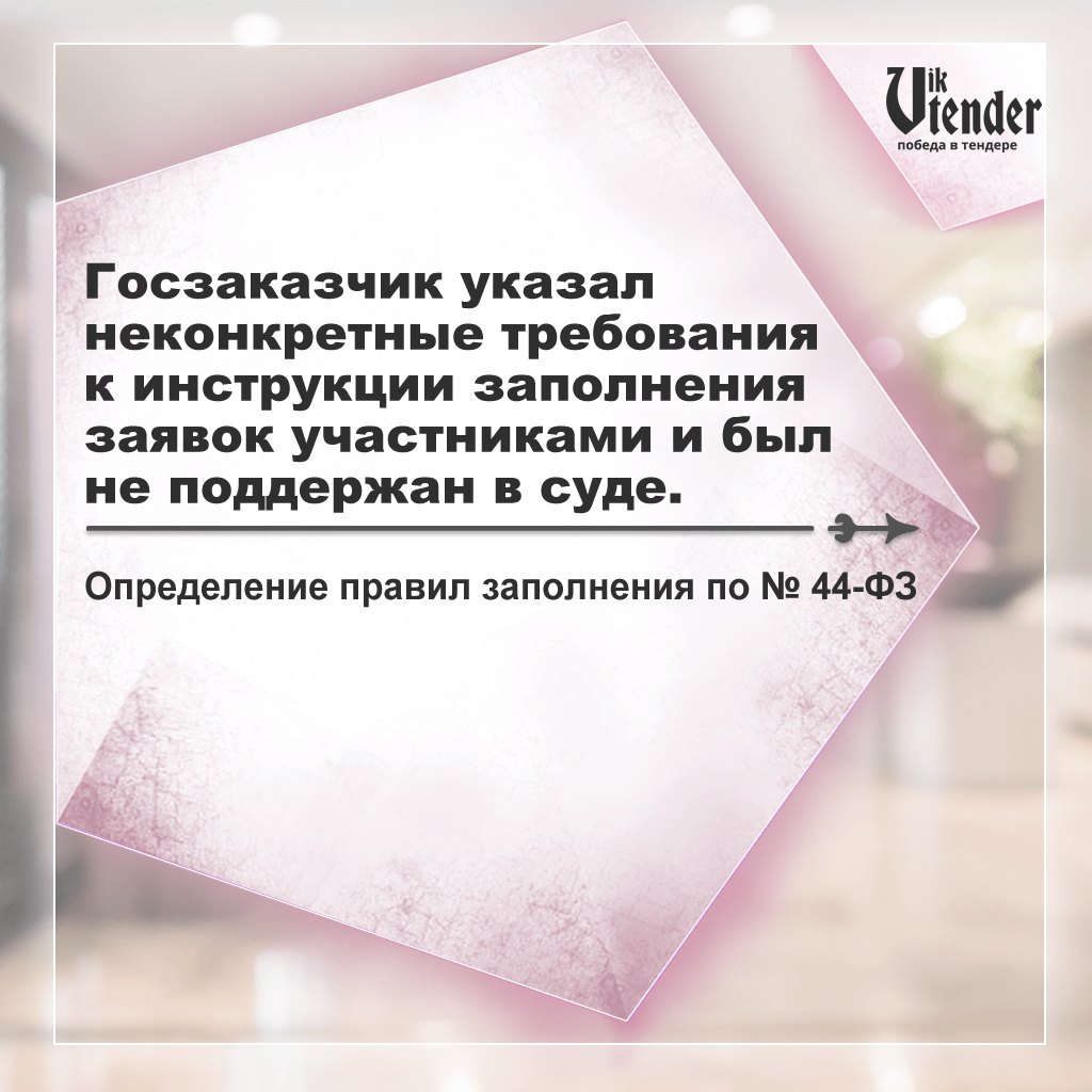 Упрощённая форма контракта с единственным поставщиком. ООО ВикГрупп