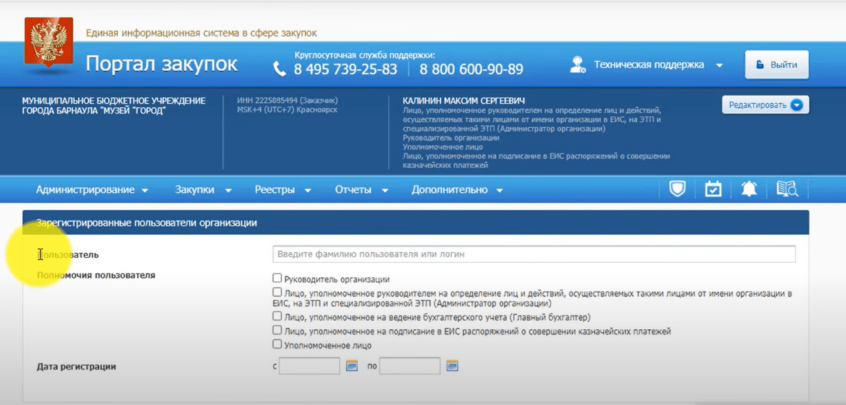 Выбор зарегистрированного пользователя из списка для регистрации МЧД