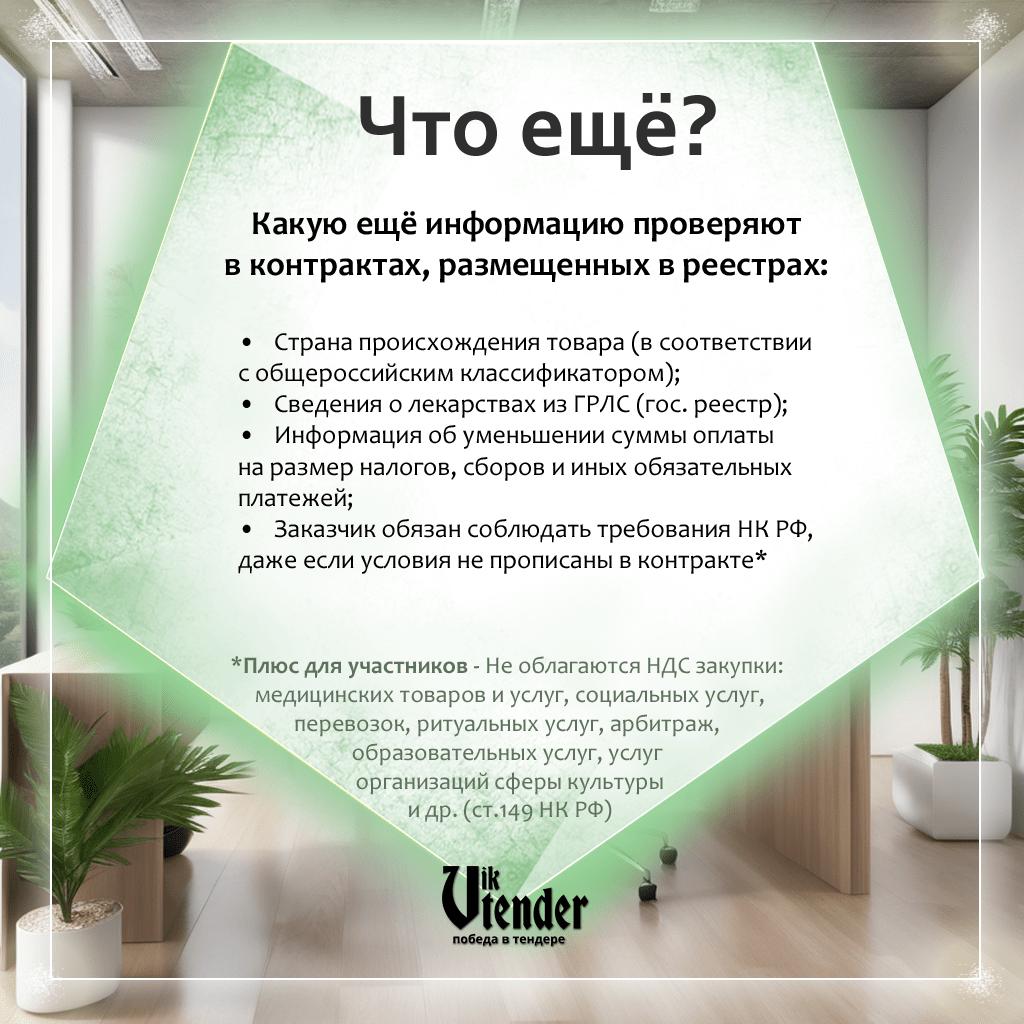 Упрощённая форма контракта с единственным поставщиком. ООО ВикГрупп
