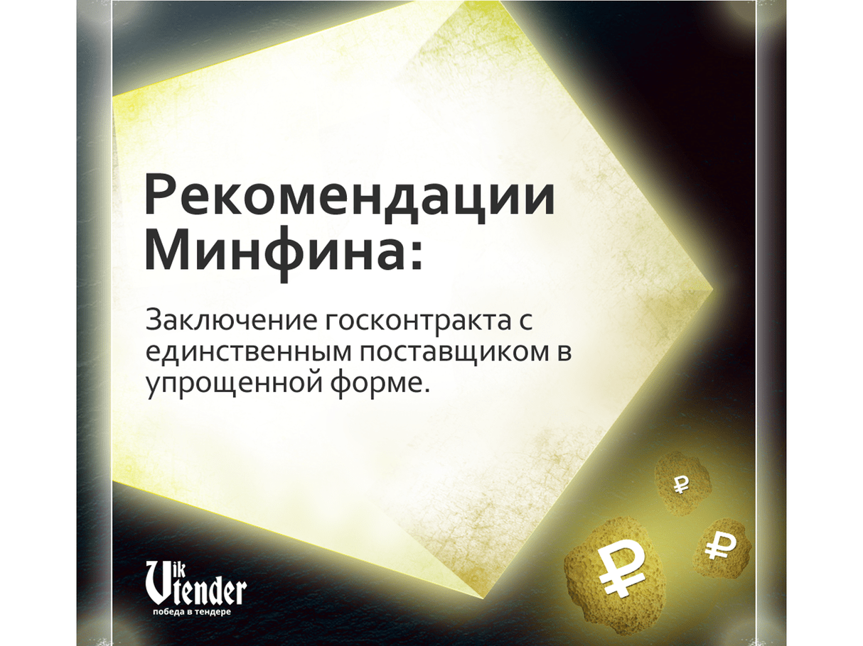 Новое в 44-ФЗ: для нужд беженцев разрешили проводить сделки неконкурентным способом