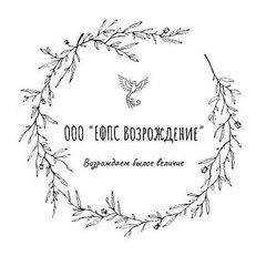 ООО "ЕФПС ВОЗРОЖДЕНИЕ"