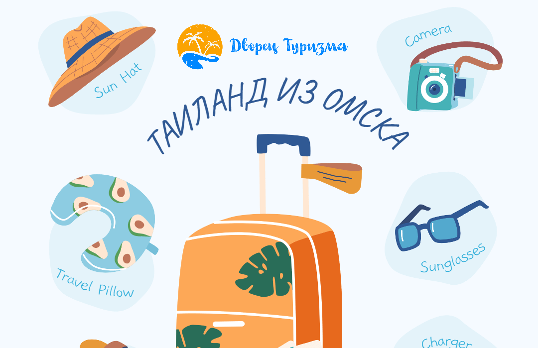 Последние места в Таиланд 20.12