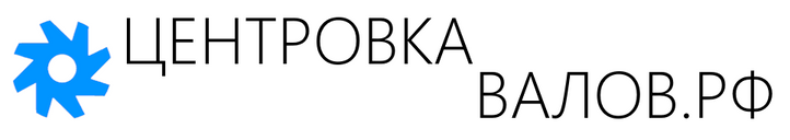 центровка валов
