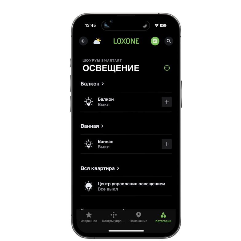 Управление домом через мобильное приложение