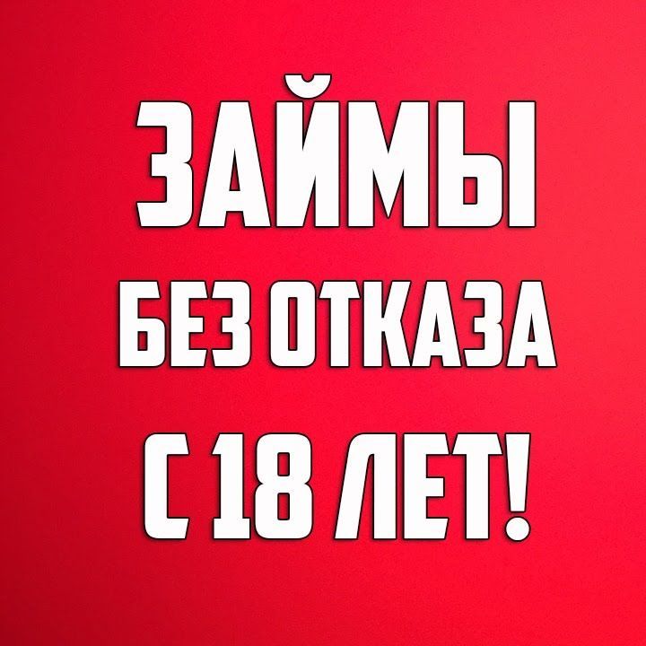 займы 2024, микрозаймы 2024, новые займы 2024, займ на карту 2024, займы онлайн 2024, какое место займу 2024, займы 2024 года, займ без отказа 2024, д