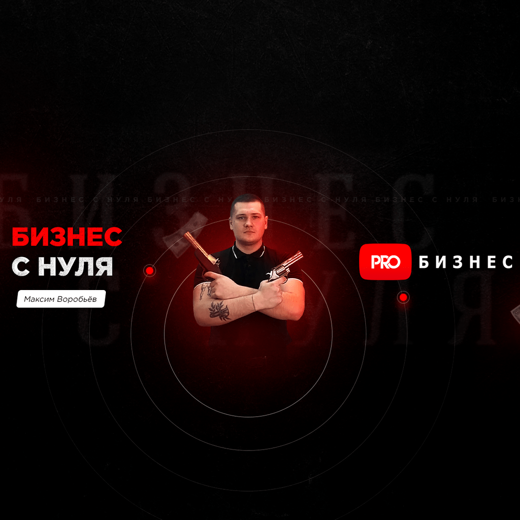 Купить Видео интервью на канале PROБИЗНЕС 