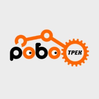 РОБОТРЕК