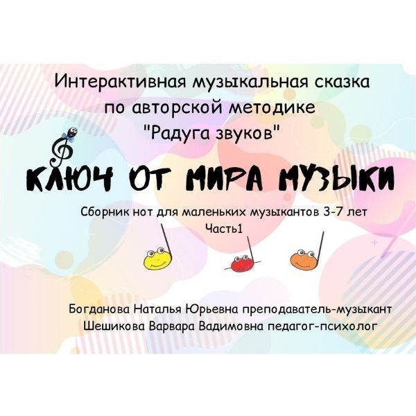 Купить Со мной учиться музыке – ЛЕГКО!