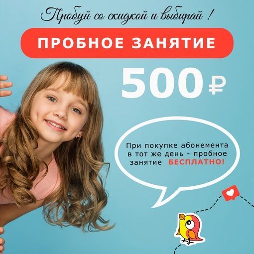 Пробное занятие