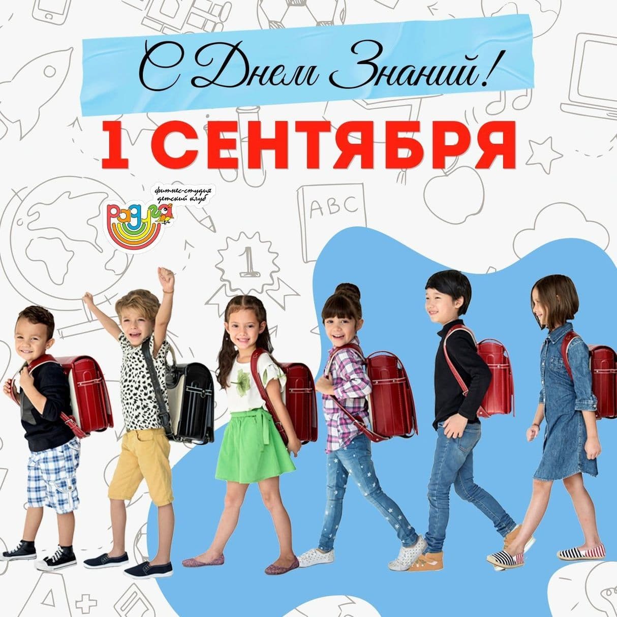 1 сентября День Знаний