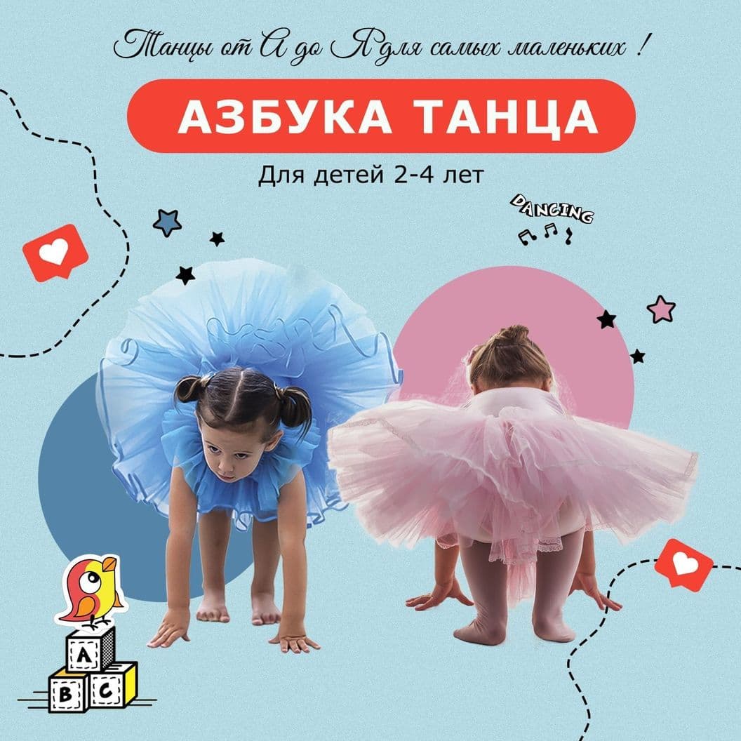 Купить "Азбука танца" - танцы для малышей