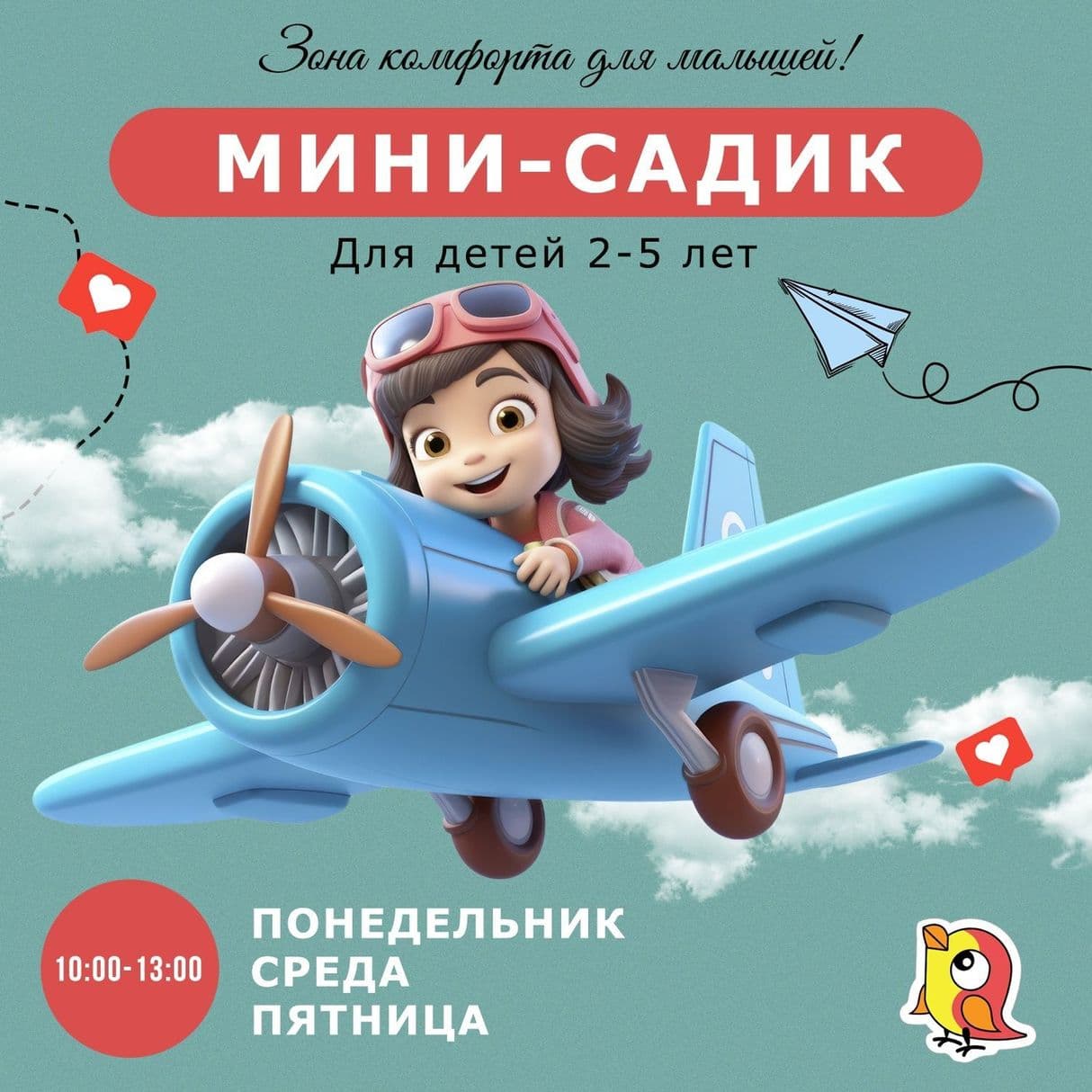 Мини-садик, группа кратковременного пребывания