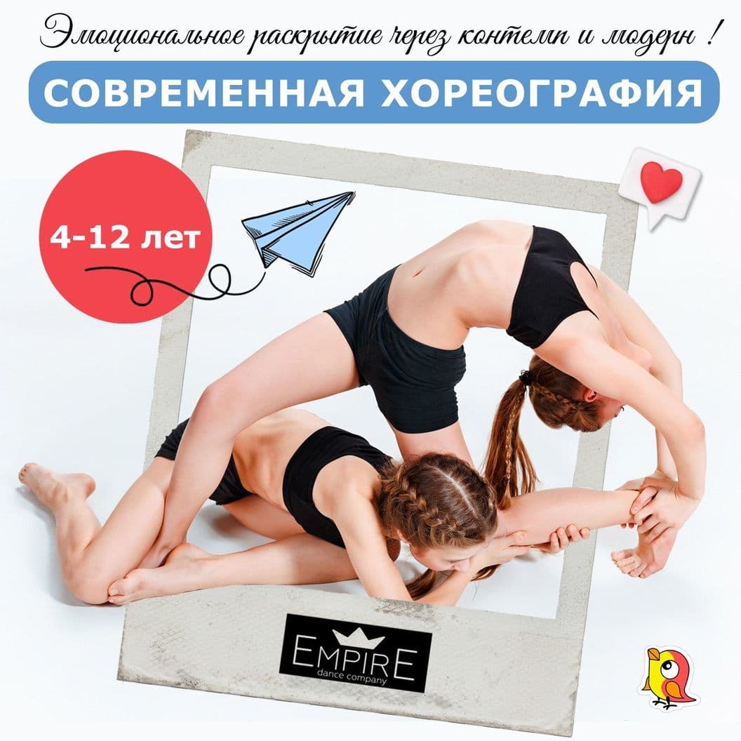 Купить Современная хореография  - коллектив "Empire DC"
