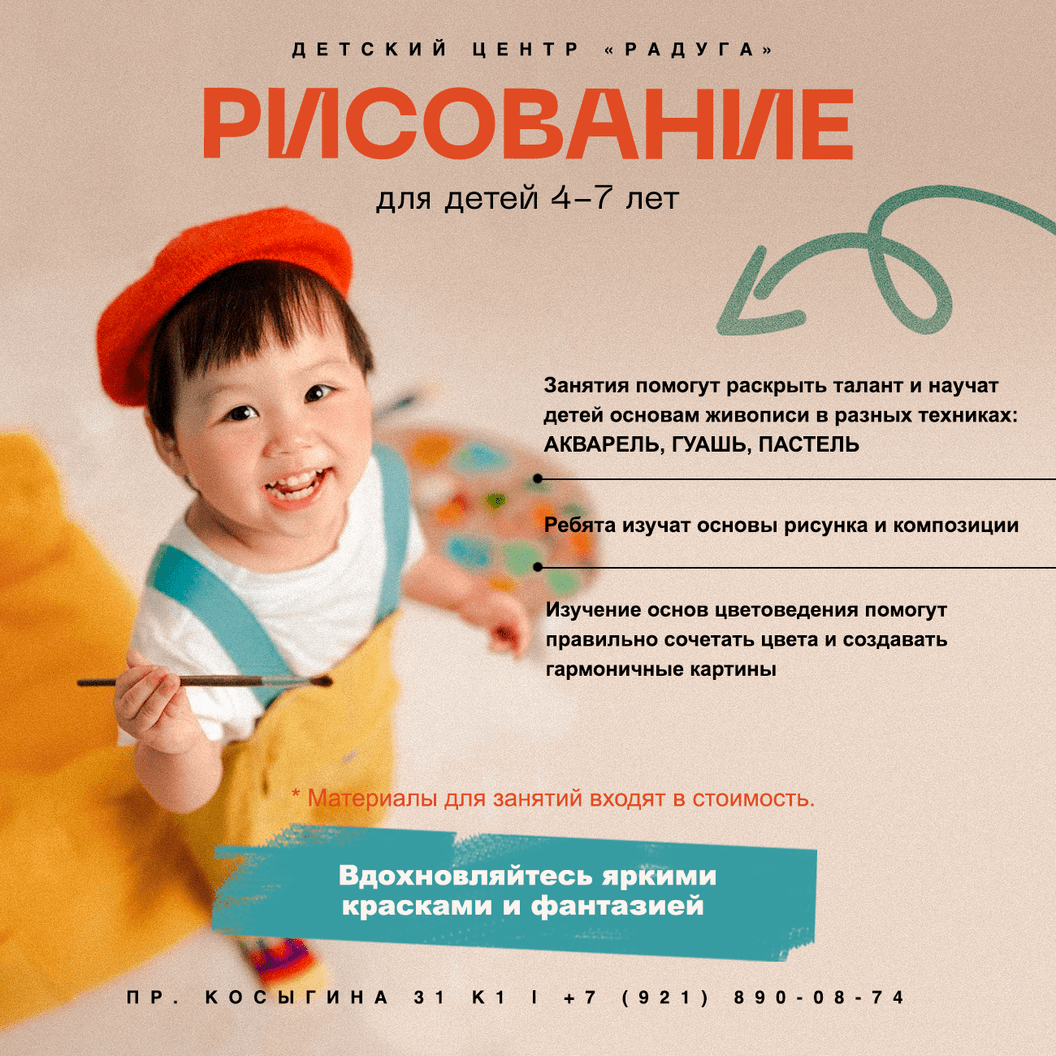 Рисование (ИЗО) в детском центре Радуга на Косыгина