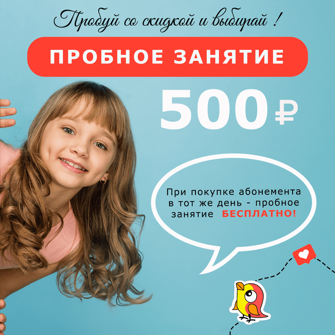 Пробное занятие