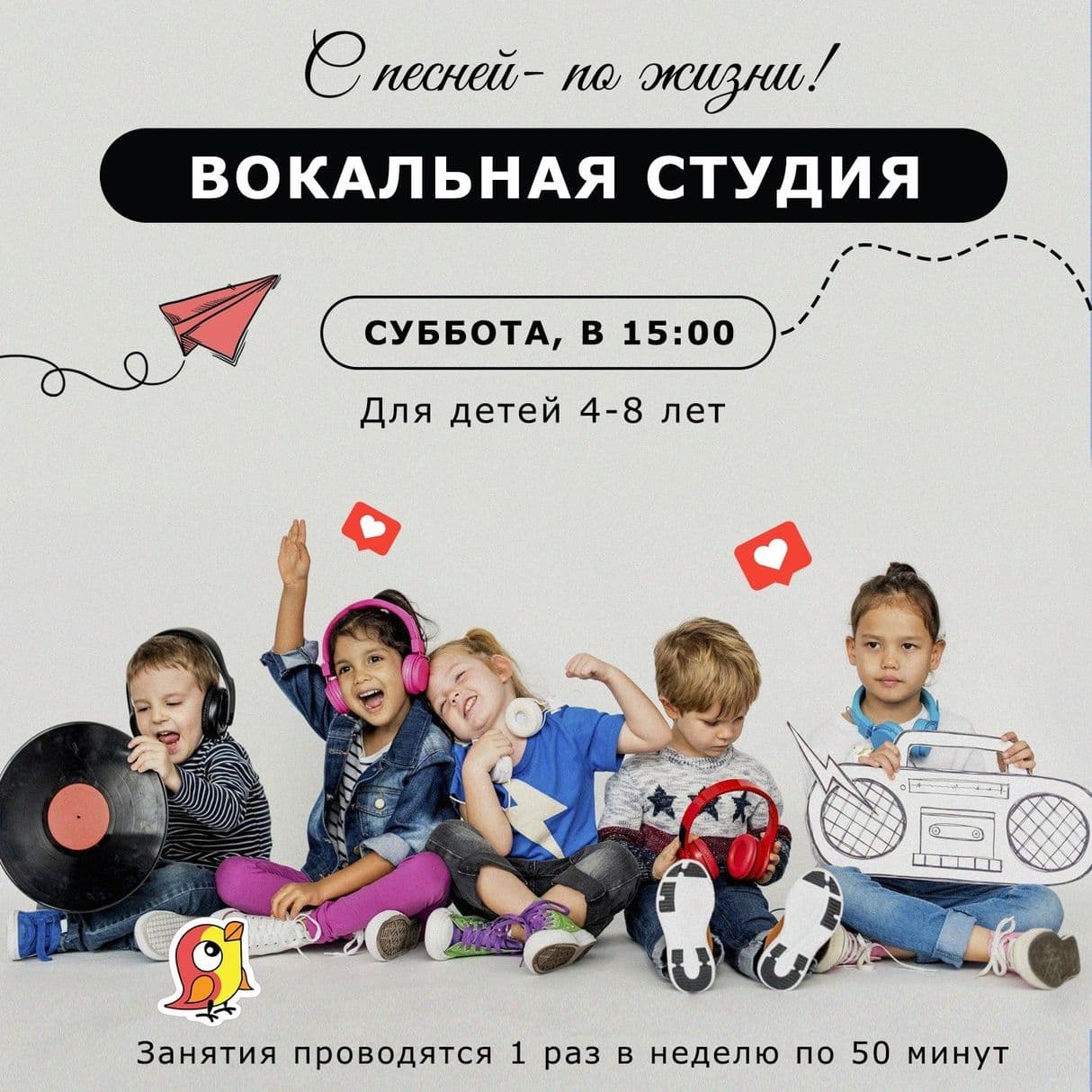 Вокальная студия для детей