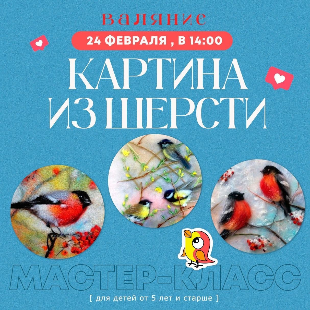 картина из шерсти мастеркласс